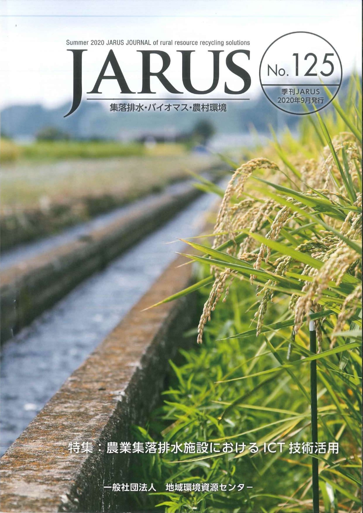 季刊JARUS125